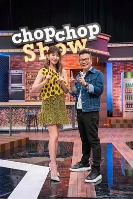 荒野厨房 综艺在线观看海报